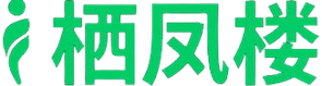 栖凤楼破解版